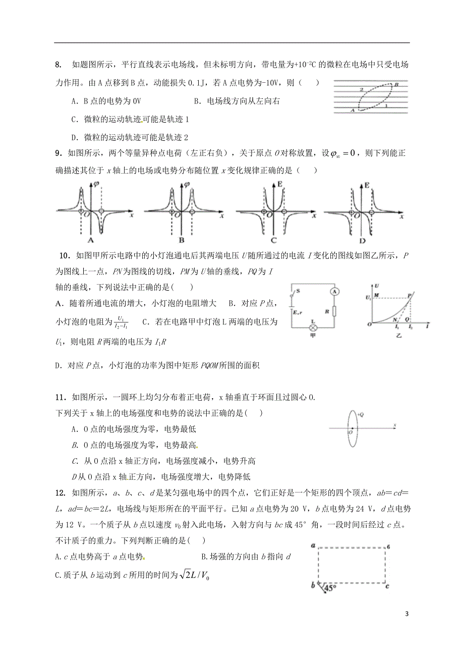 高二物理上学期期中试题13_第3页