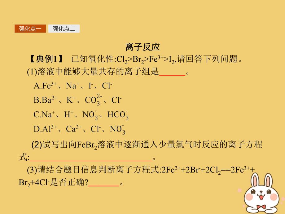 2018高中化学 第二章 化学物质及其变化本章整合课件 新人教版必修1_第3页