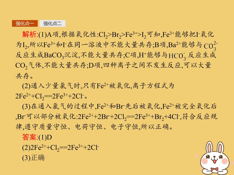 2018高中化学 第二章 化学物质及其变化本章整合课件 新人教版必修1_第4页