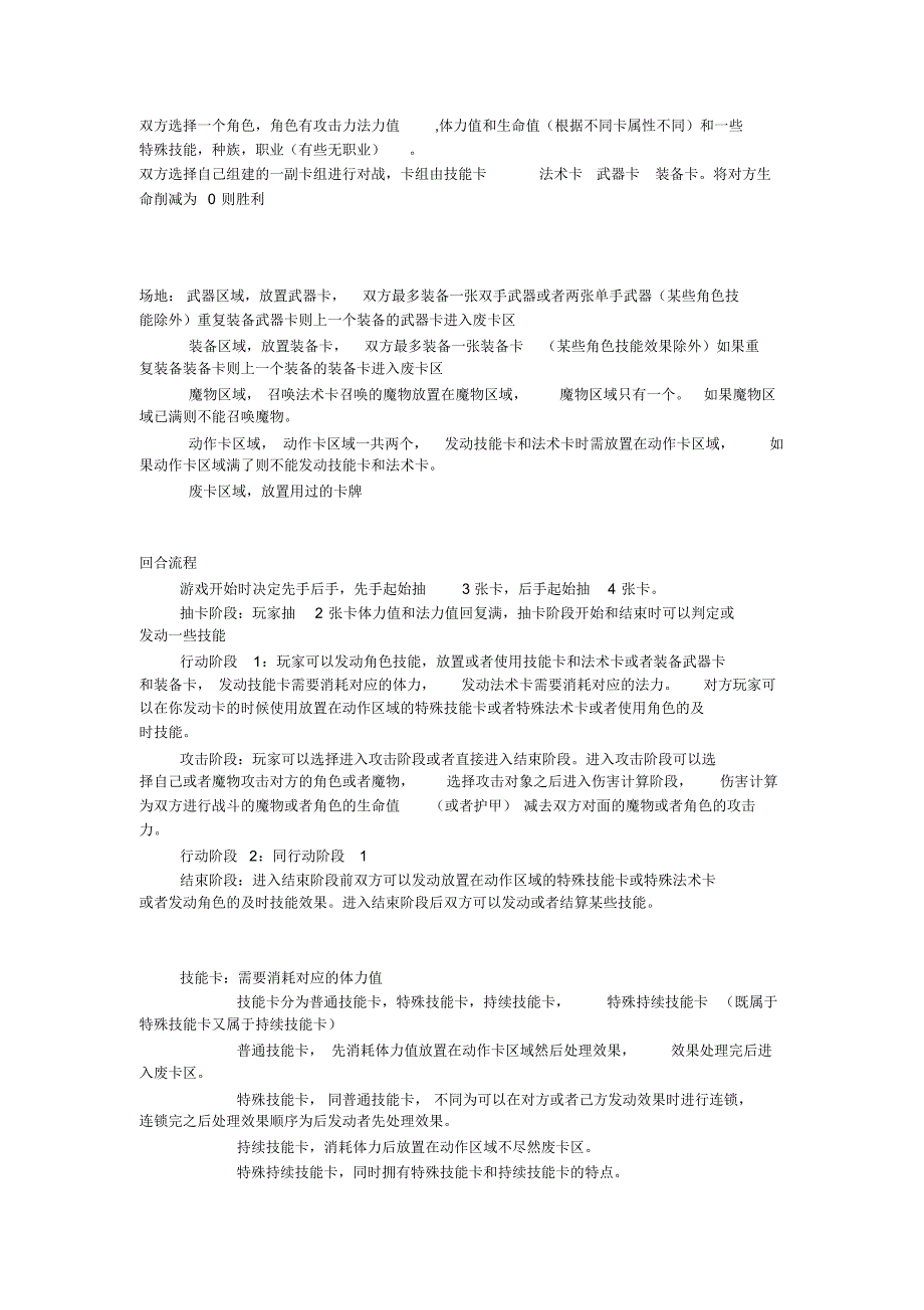 卡牌游戏策划说明书_第1页