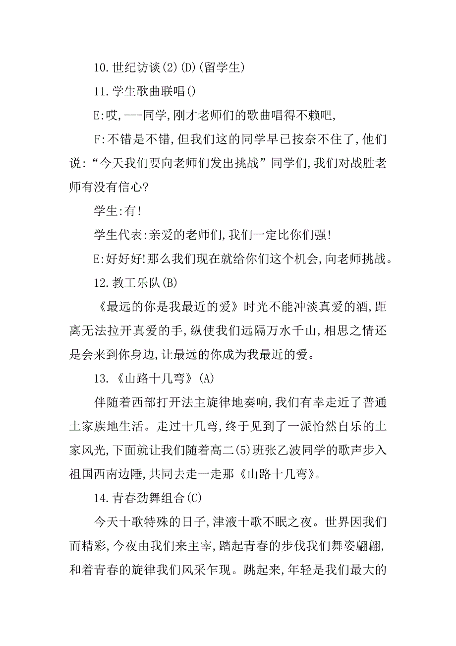 大学国庆65周年文艺晚会主持词.doc_第4页