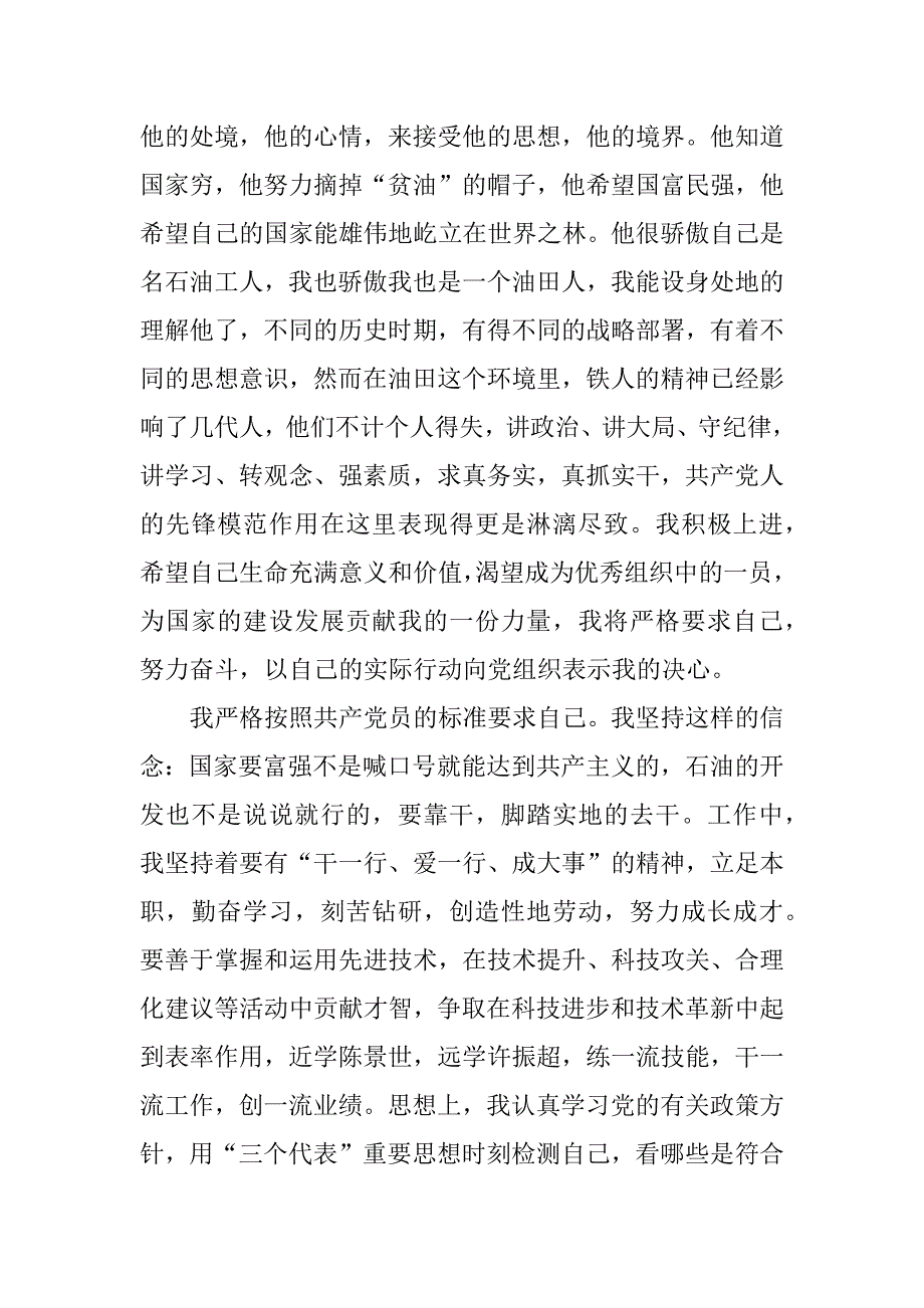 油田企业职工入党志愿书.doc_第2页