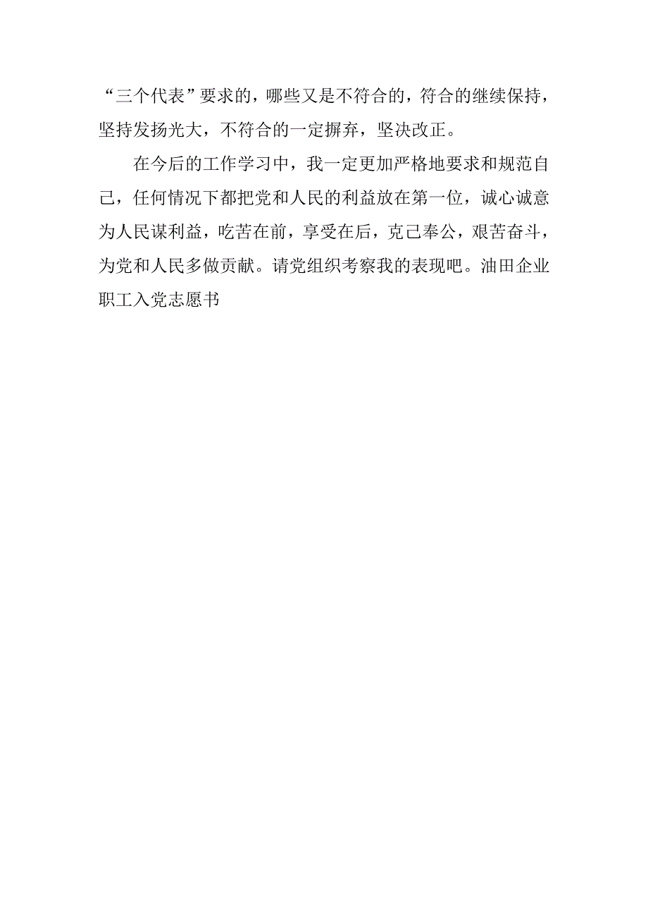 油田企业职工入党志愿书.doc_第3页