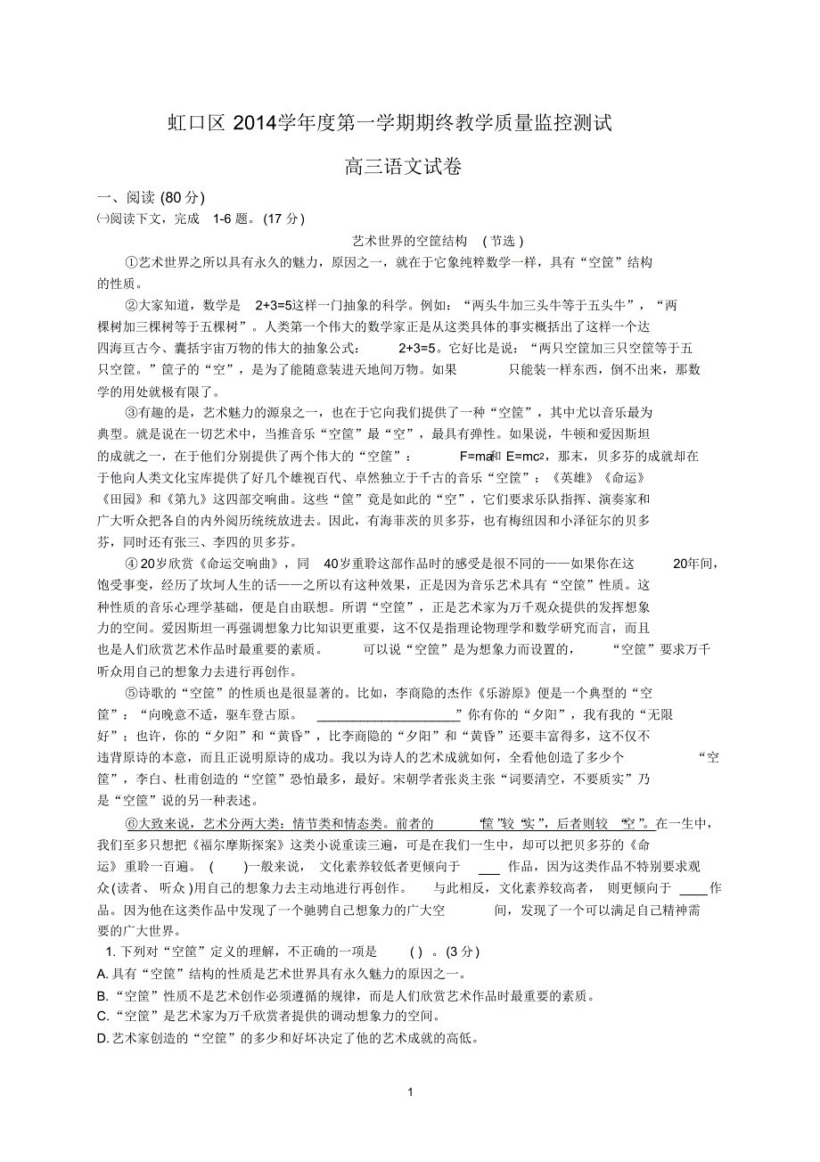 上海市虹口区2015届高三上学期期末教学质量监控测试语文试题_第1页