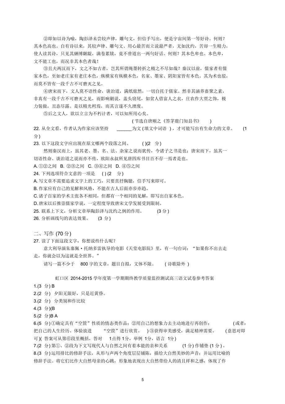 上海市虹口区2015届高三上学期期末教学质量监控测试语文试题_第5页