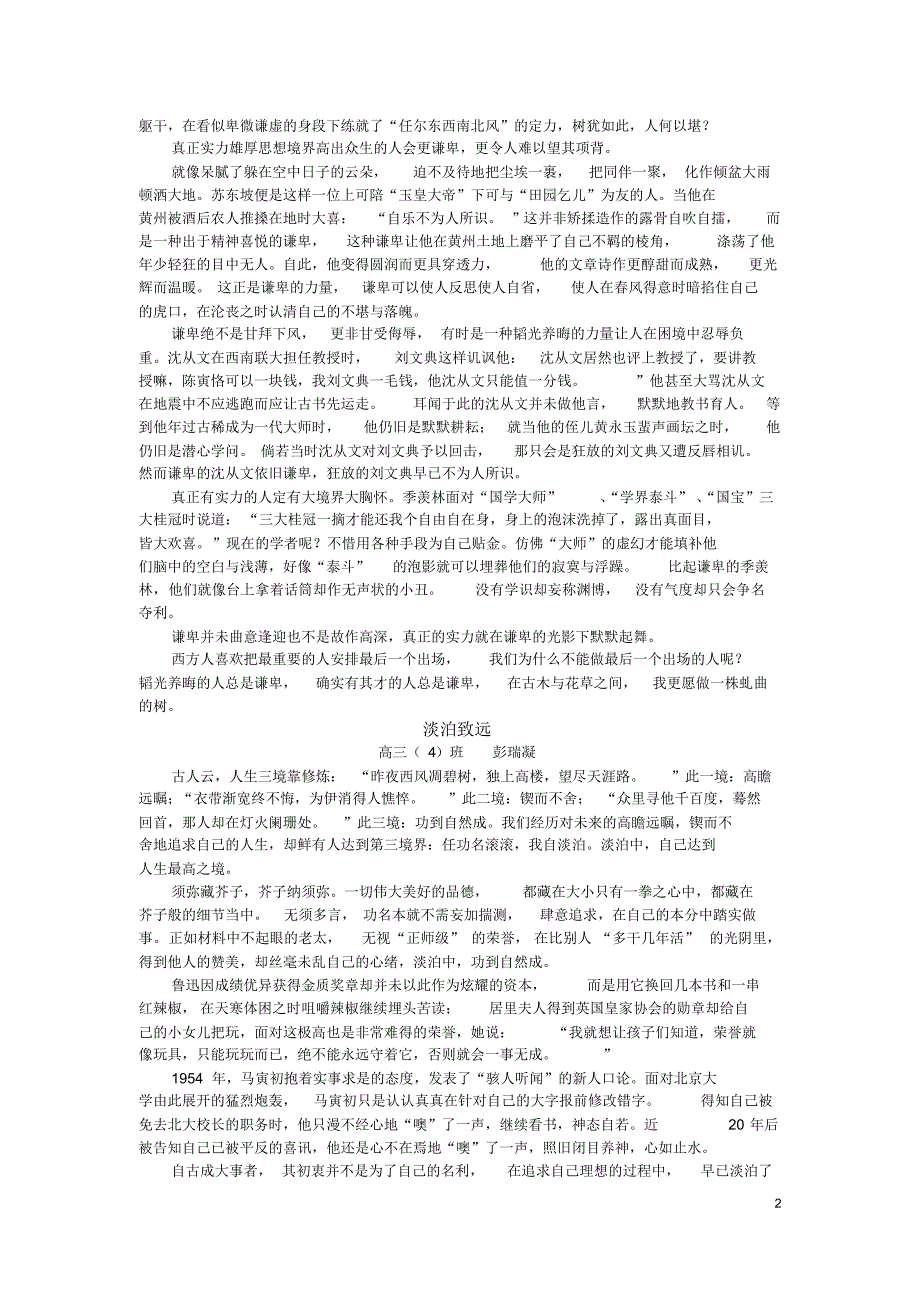 “可贵的低调”优秀作文_第2页