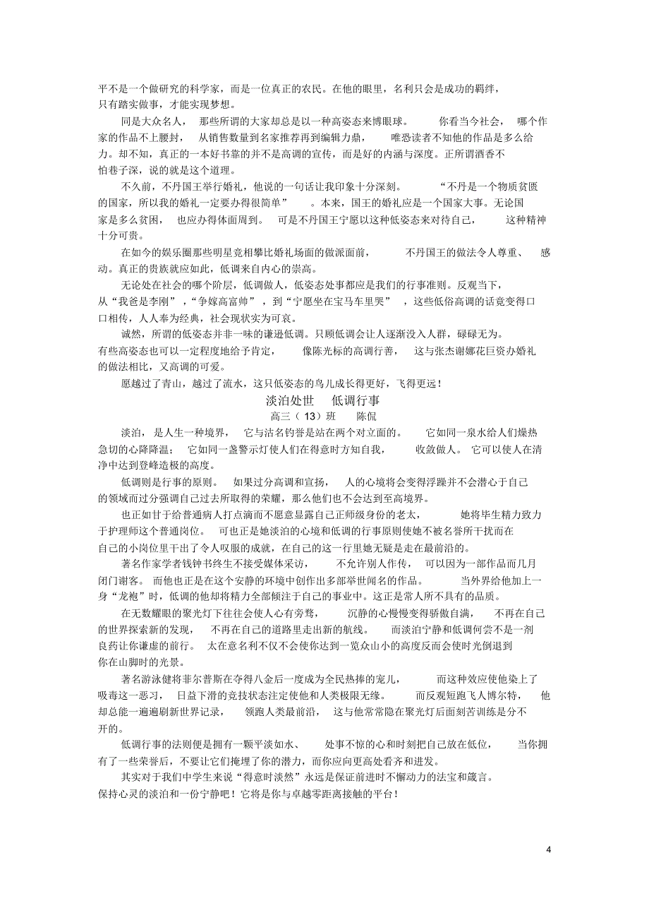 “可贵的低调”优秀作文_第4页