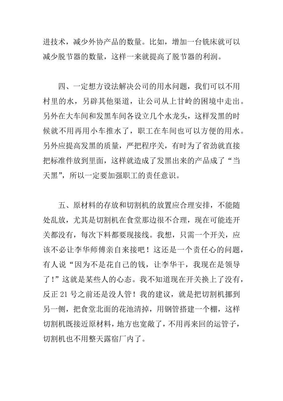 山东省威马泵业有限公司实习.doc_第5页