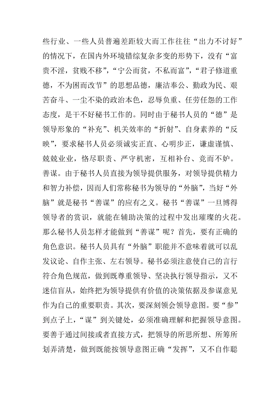 浅议秘书人员职业素养建设.doc_第2页