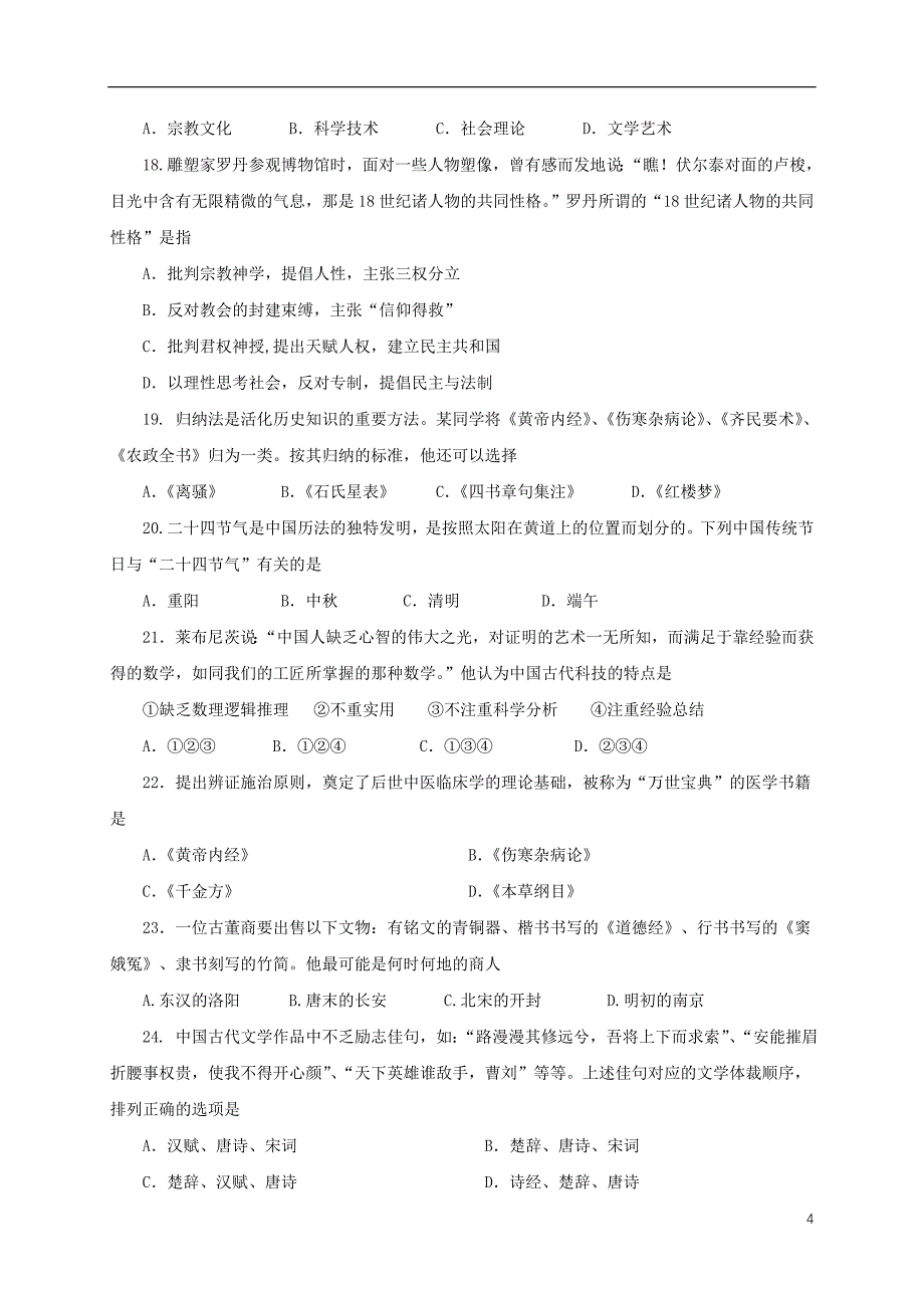 高二历史上学期期中试题61_第4页