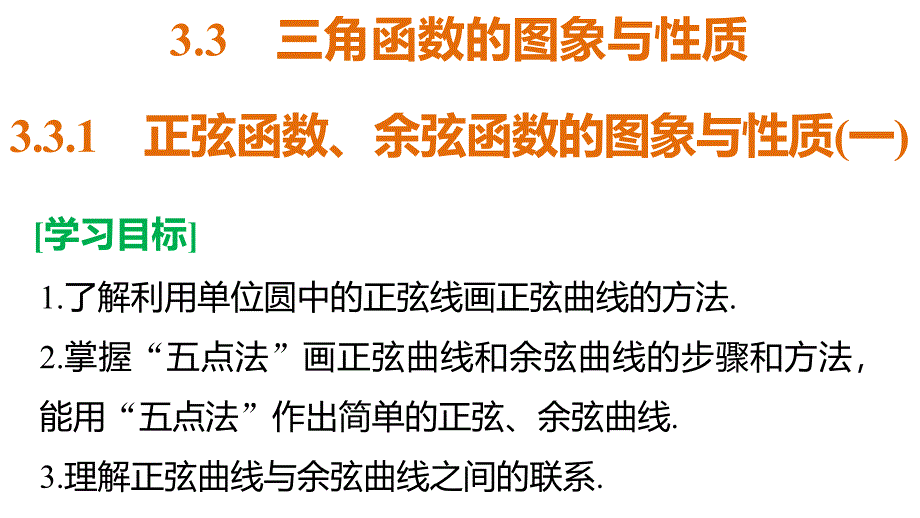 2018-2019数学新课堂设计同步必修二湘教版课件：第三章 三角函数 3.3.1（一） _第2页