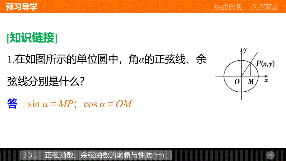 2018-2019数学新课堂设计同步必修二湘教版课件：第三章 三角函数 3.3.1（一） _第4页