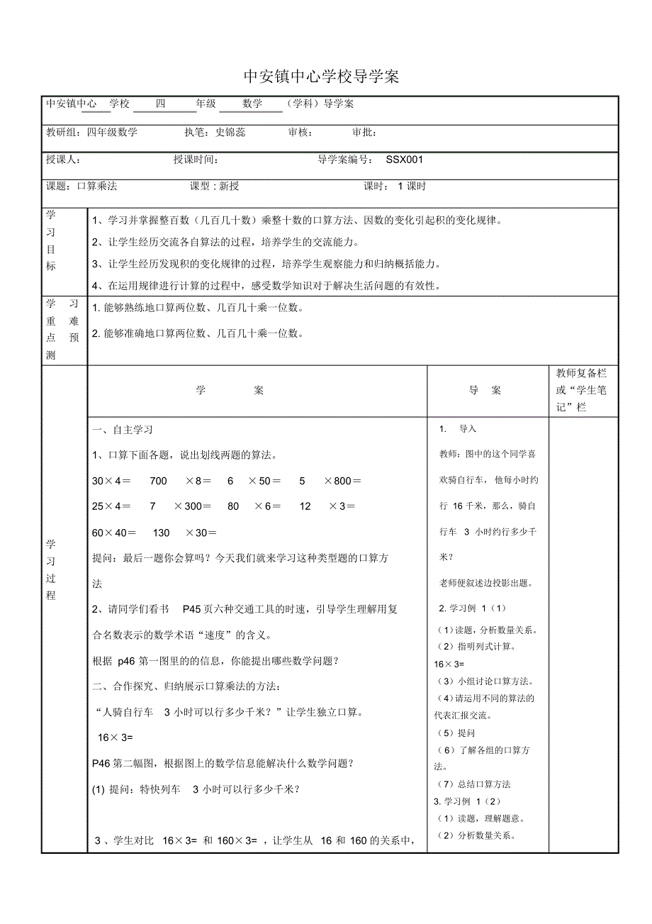 中安镇中心学校导学案模块001_第1页