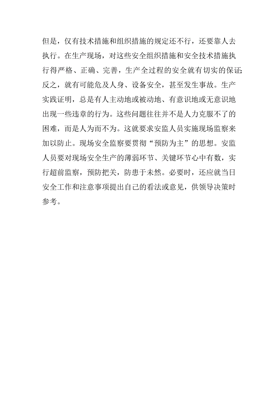 安全监察岗位竞聘报告.doc_第4页