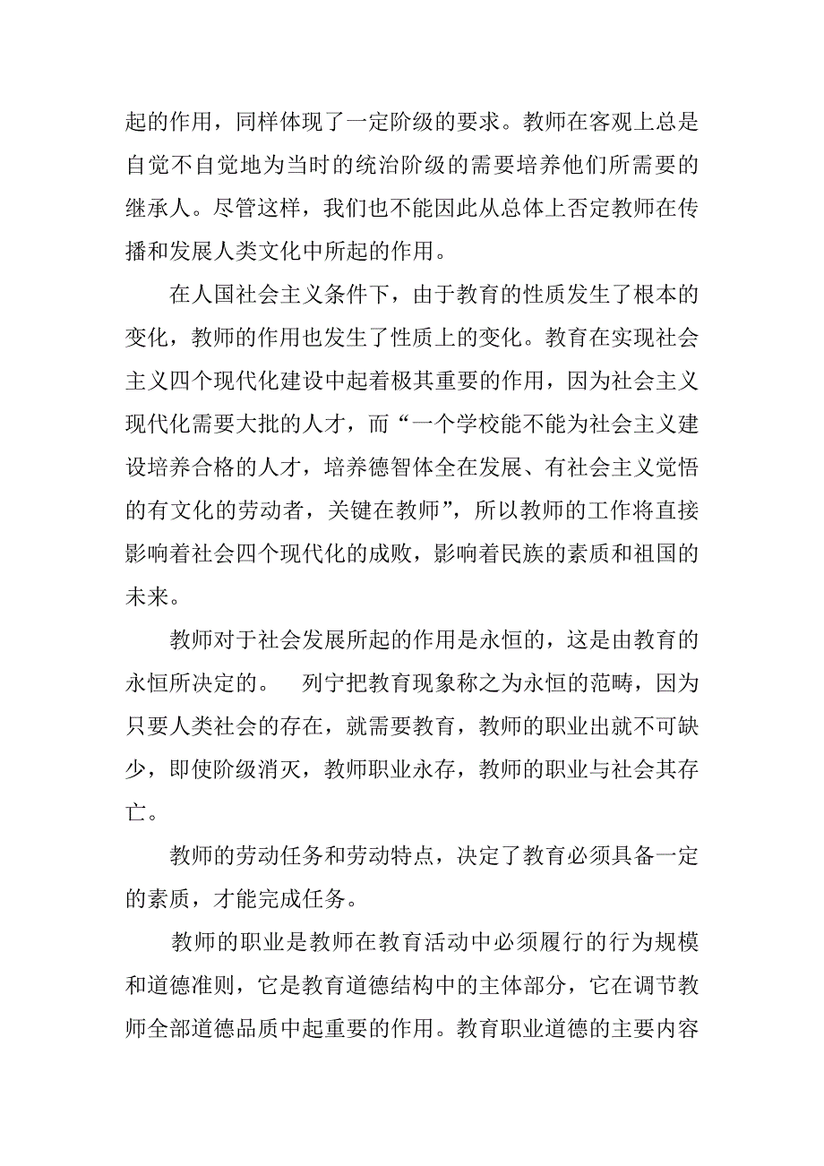 大学教师关于教师职业道德的演讲稿.doc_第4页