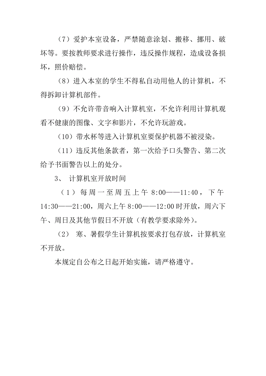 学生电脑室管理制度.doc_第2页