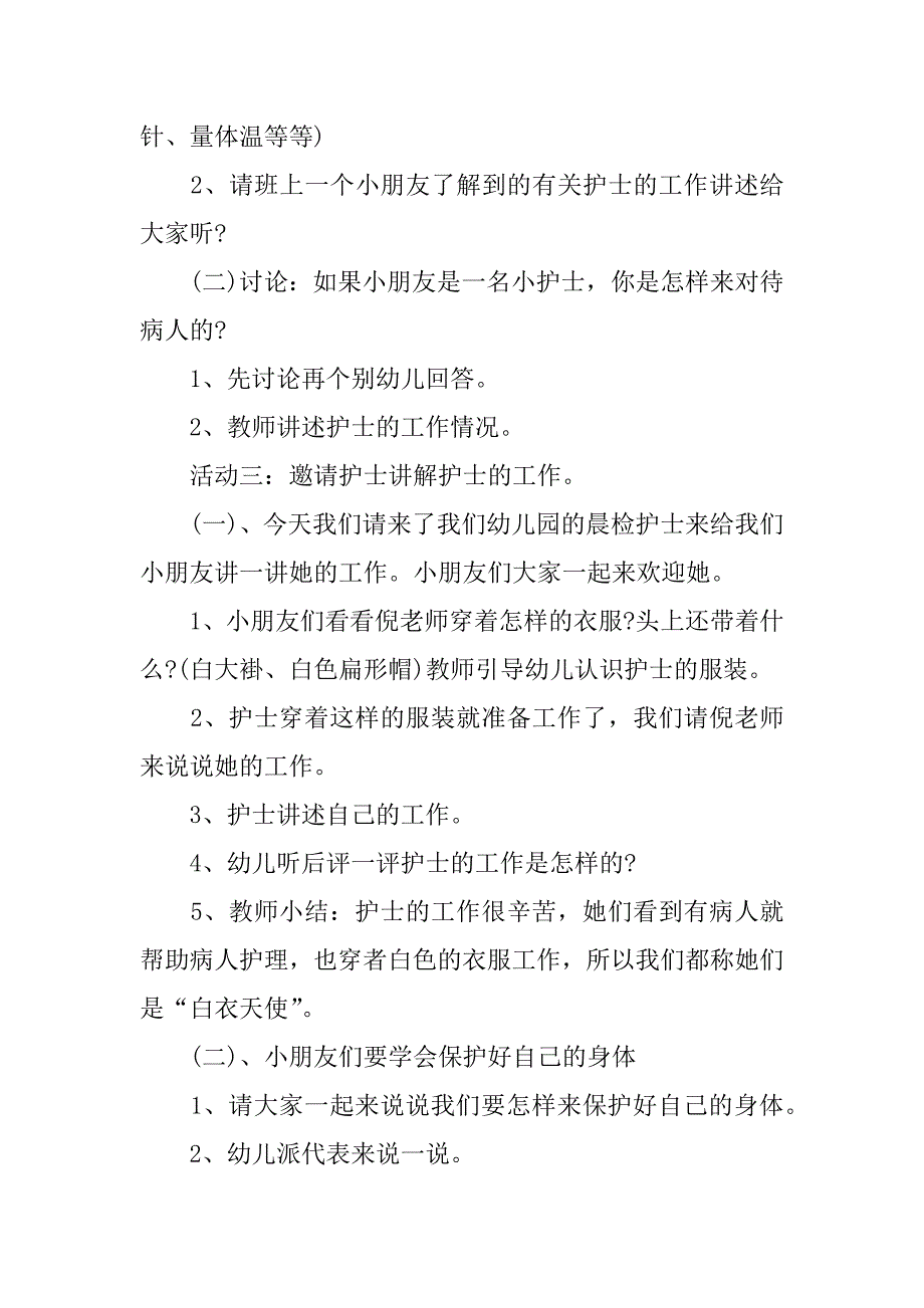 参考5.doc_第3页