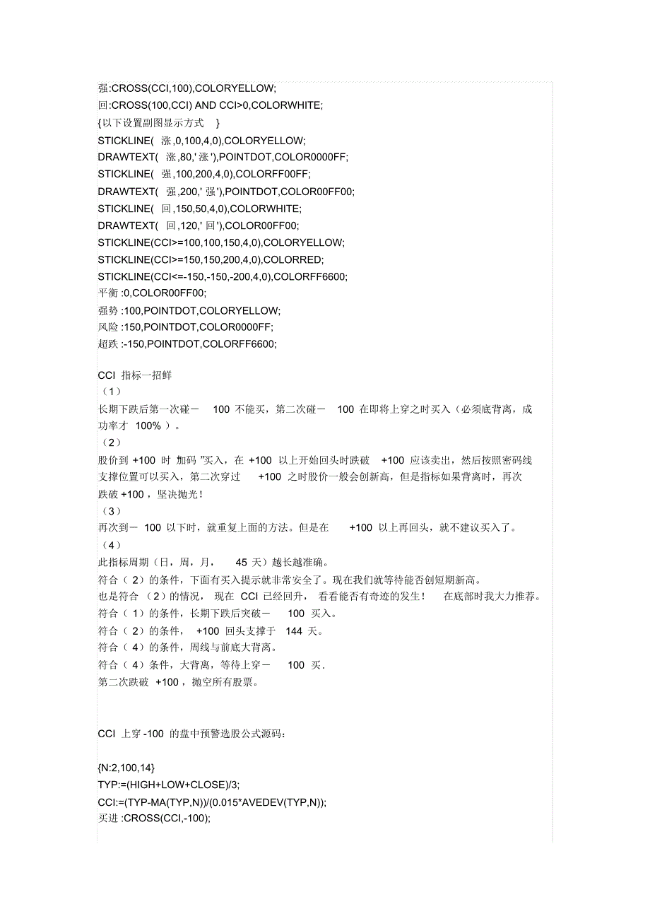 CCI指标集锦_第4页