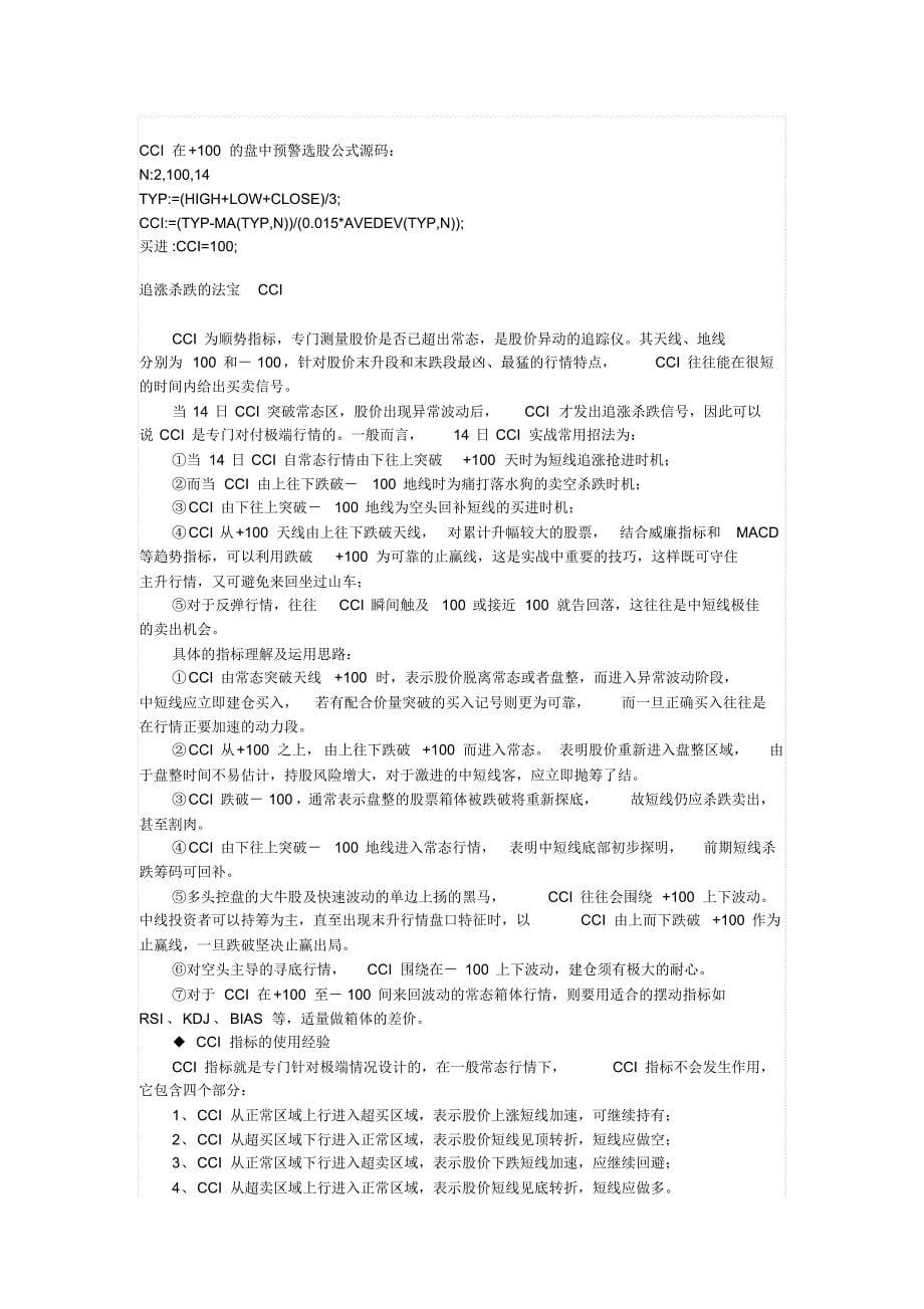 CCI指标集锦_第5页