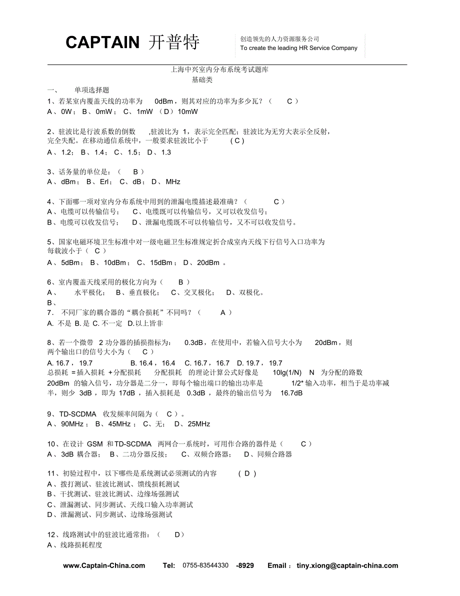 中兴室内分布系统笔试题库_第1页