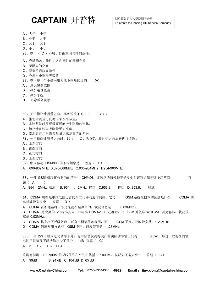 中兴室内分布系统笔试题库_第4页