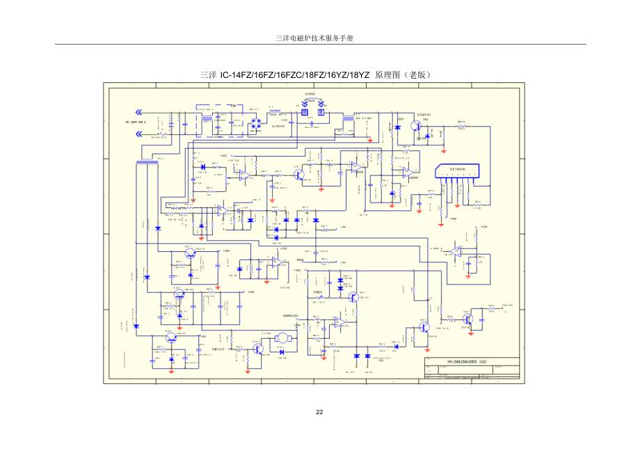 三洋电磁炉维修手册-2_第2页