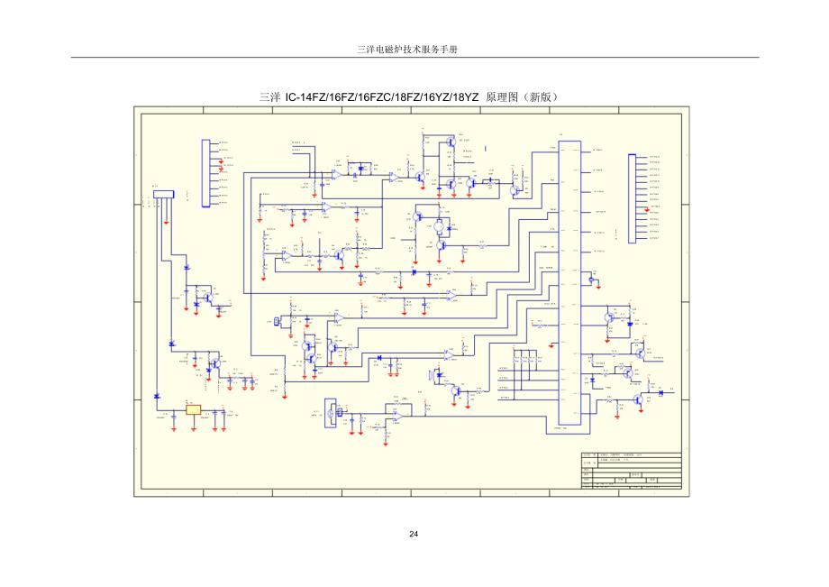 三洋电磁炉维修手册-2_第4页