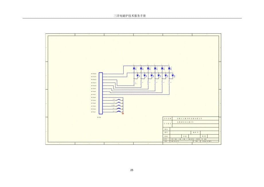 三洋电磁炉维修手册-2_第5页