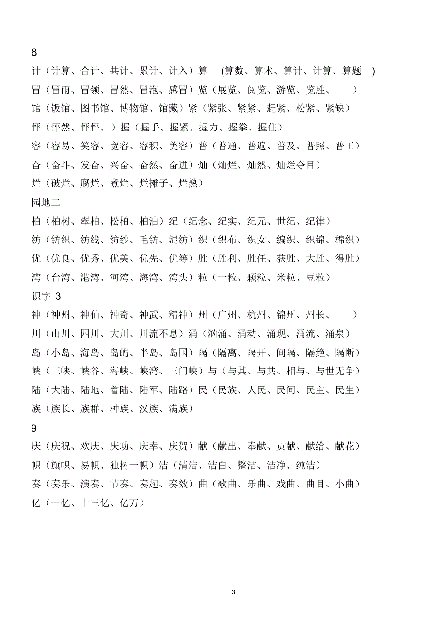 二年级上册生字表(一)生字组词_第3页