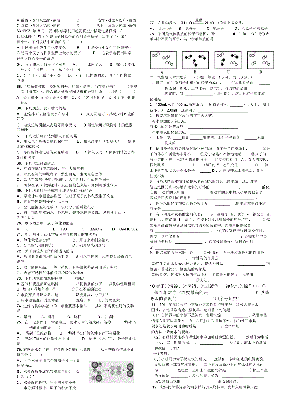 九年级化学第三第四单元复习_第3页