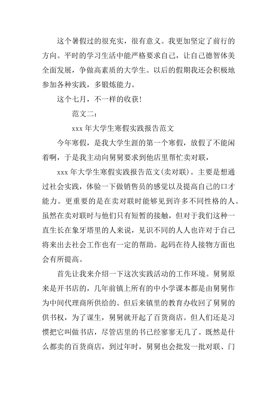 大学生暑假实践报告范文.doc_第4页