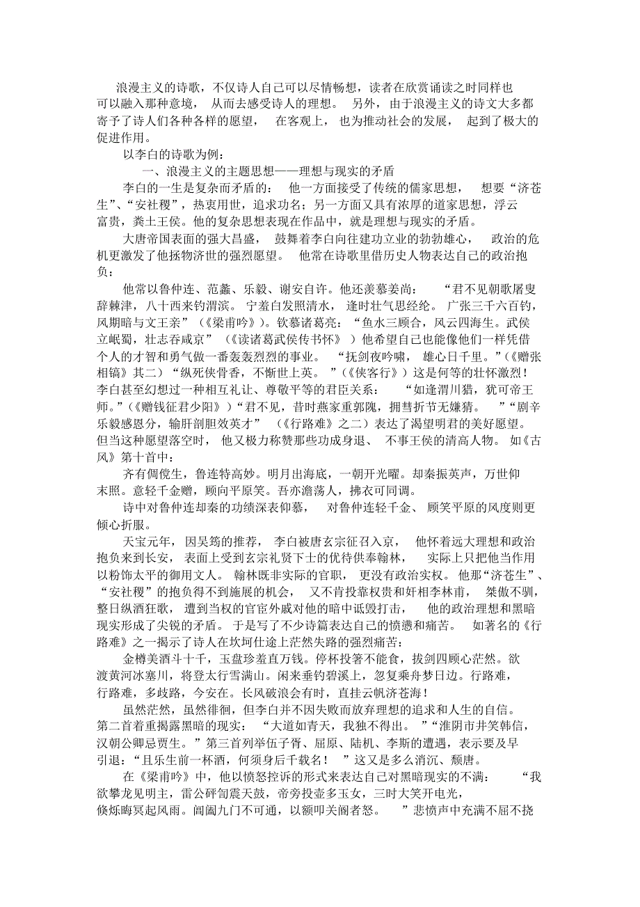 中西浪漫主义的诗歌喜剧的比较1_第1页