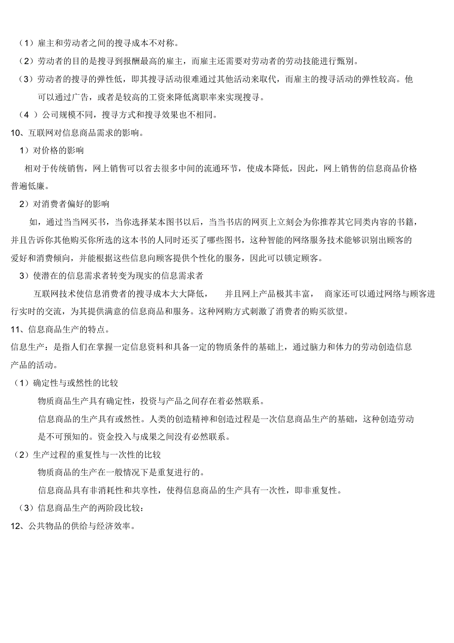 信息经济学习题汇总_第4页