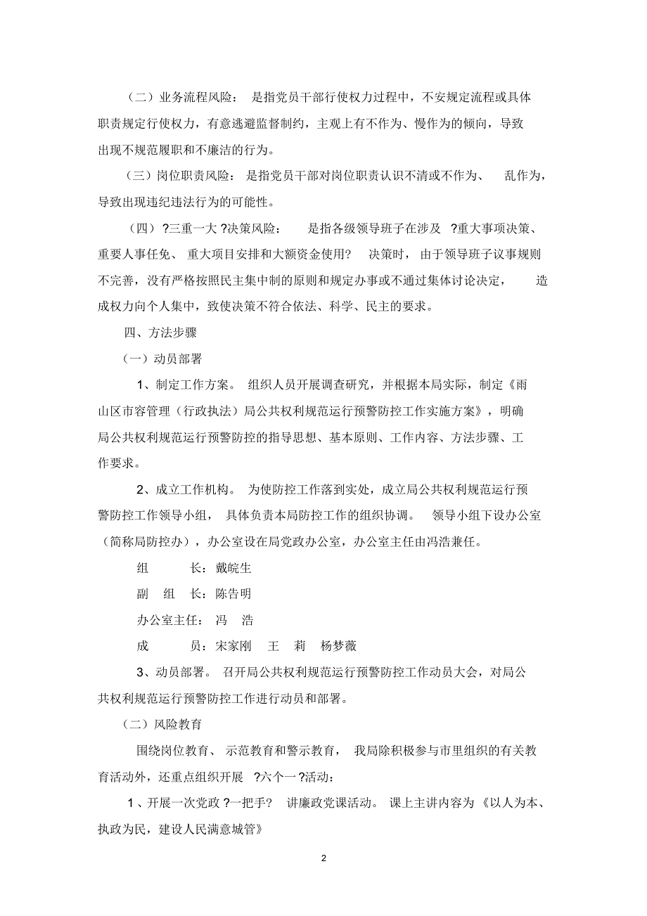 公共权利规范运行预警机制实施(修改3)_第2页