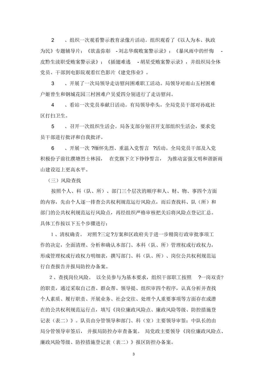 公共权利规范运行预警机制实施(修改3)_第3页