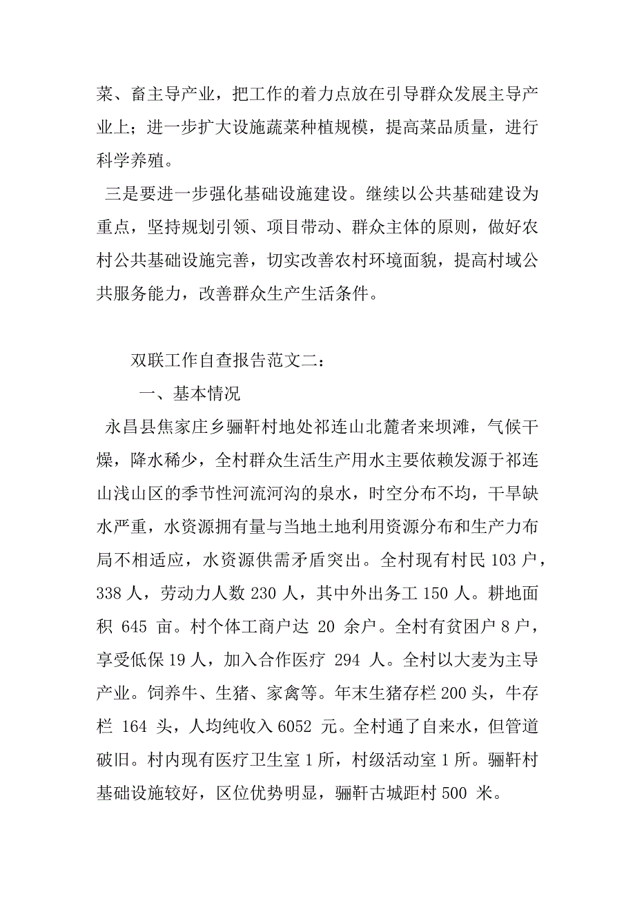 双联工作自查报告.doc_第3页