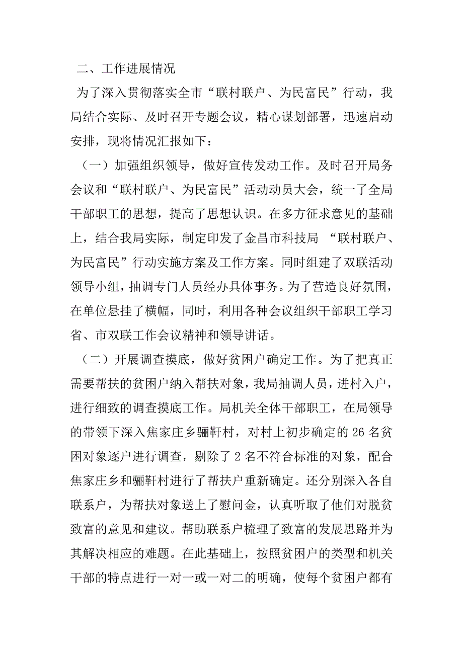 双联工作自查报告.doc_第4页