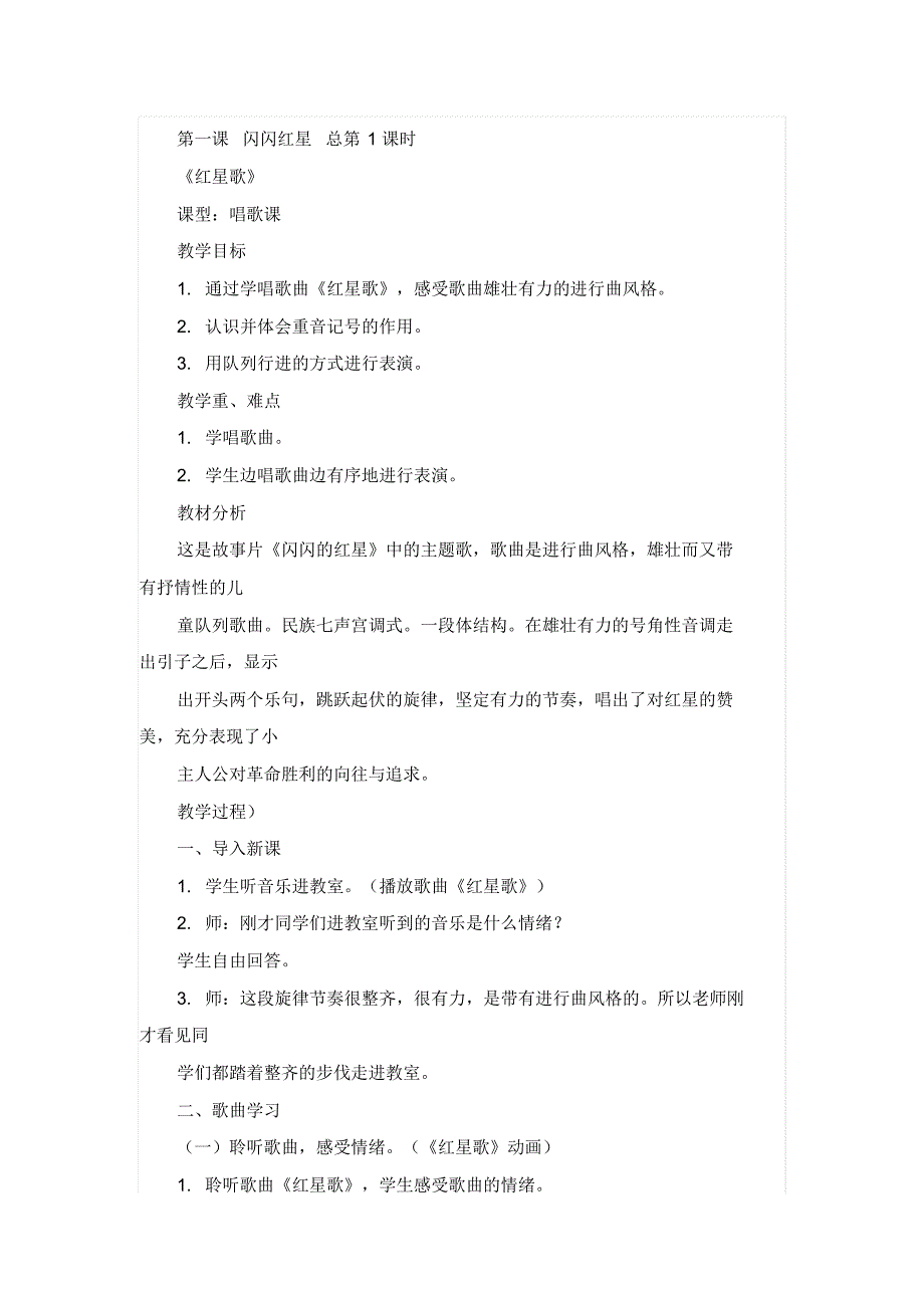 五年级下册音乐全册教案_第1页
