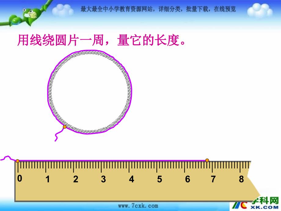 2014秋青岛版数学六上第五单元《完美的图形_圆》ppt课件_1_第4页