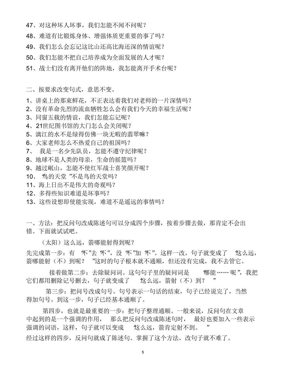 三年级陈述句改反问句练习_第5页