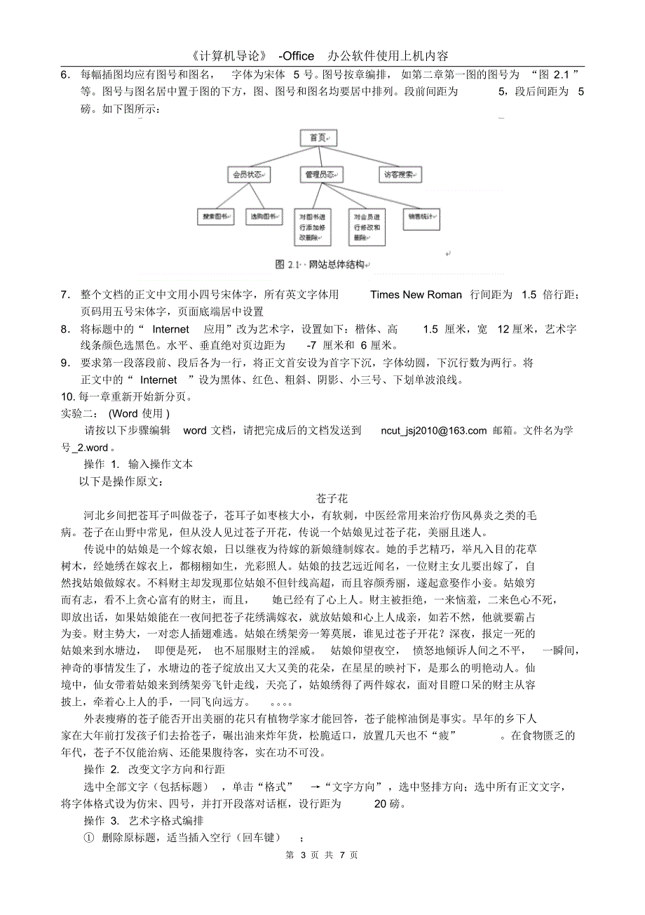 Office办公软件操作上机内容_第3页