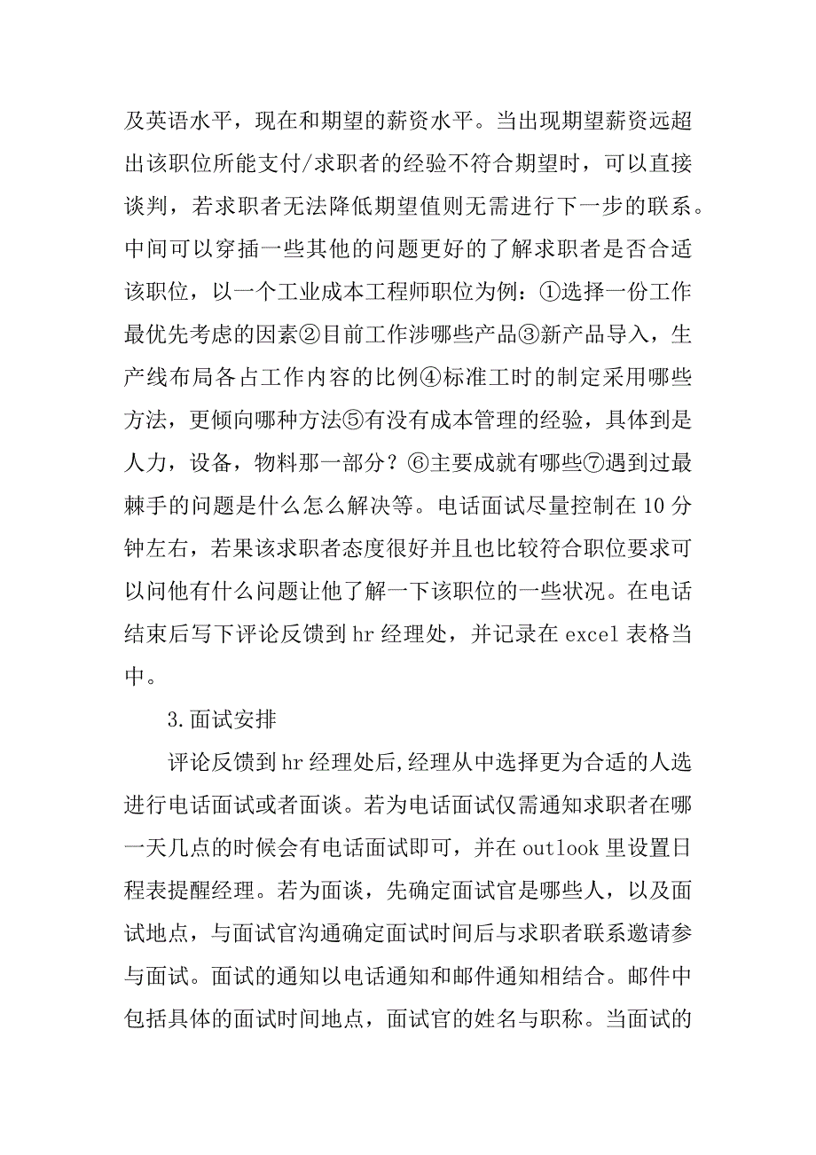 外企人力资源实习报告范文.doc_第2页