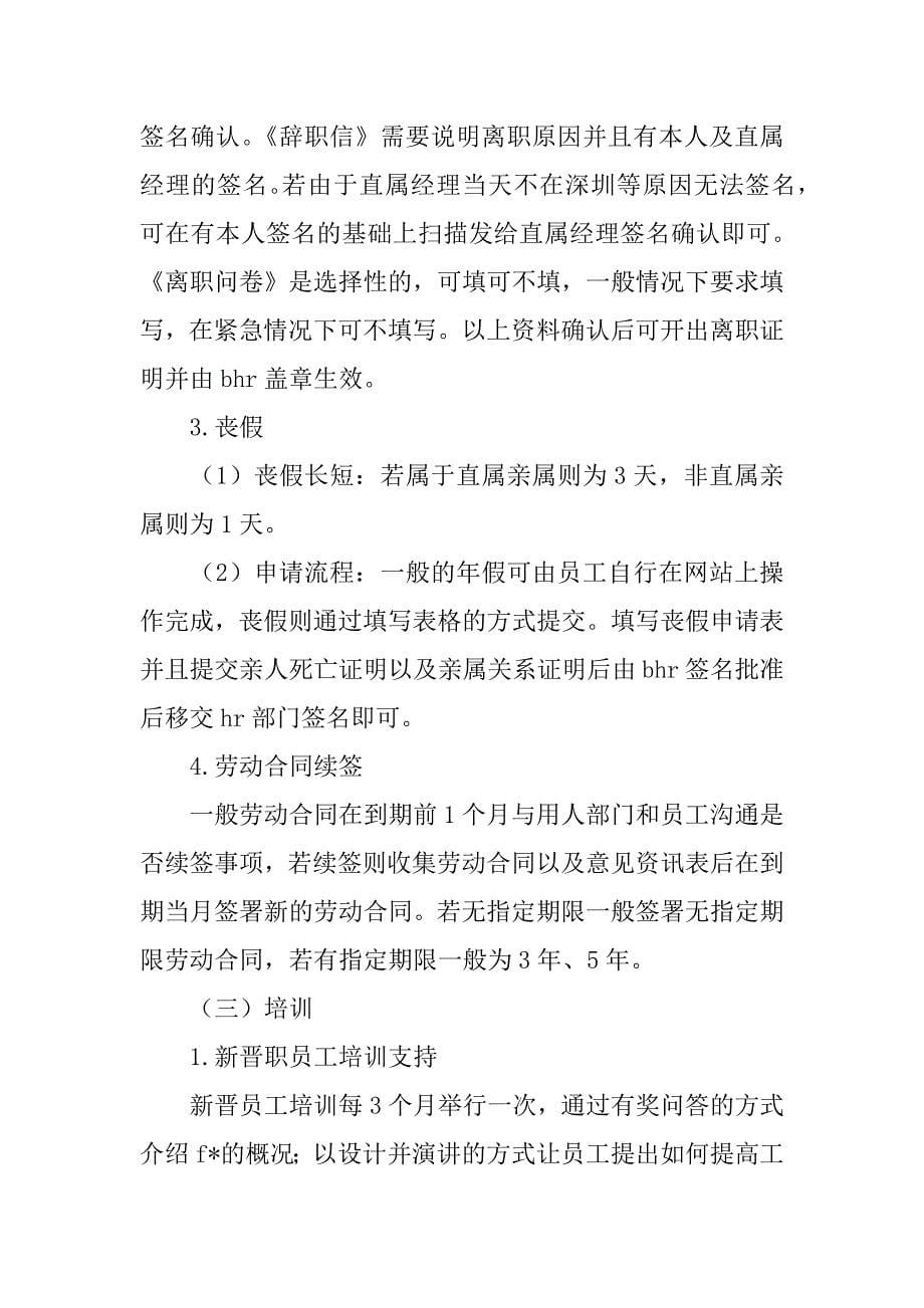 外企人力资源实习报告范文.doc_第5页