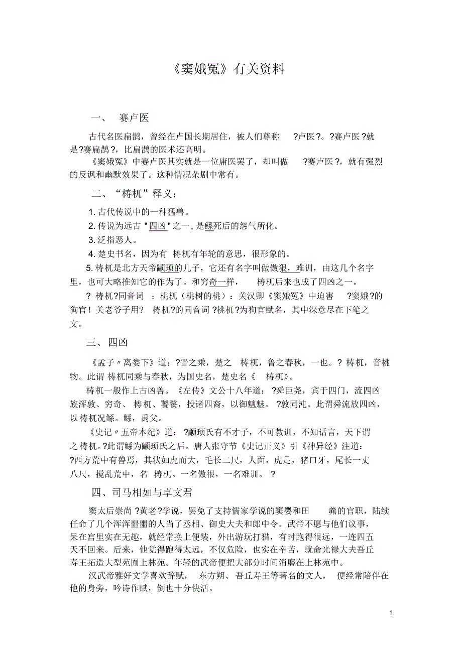 《窦娥冤》有关资料_第1页