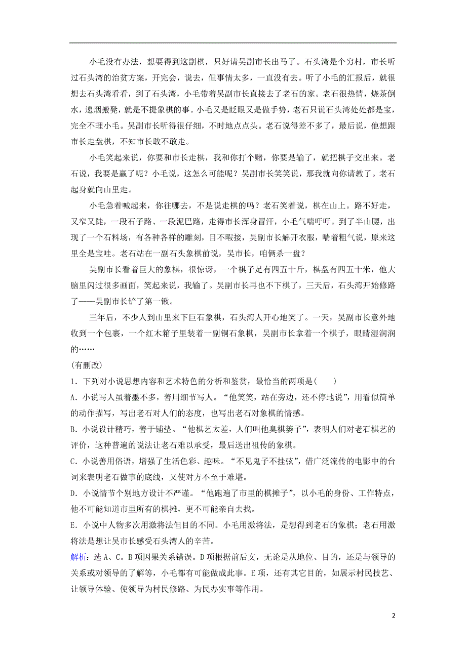 高考语文二轮复习 第四章 文学类文本阅读 专题提分一 两类人物形象的概括分析巩固提升训练（含解析）1_第2页