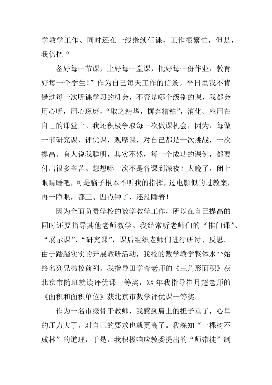 市优秀教师申报材料.doc_第2页