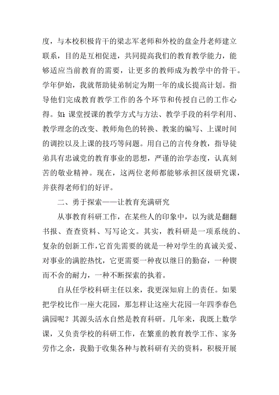 市优秀教师申报材料.doc_第3页