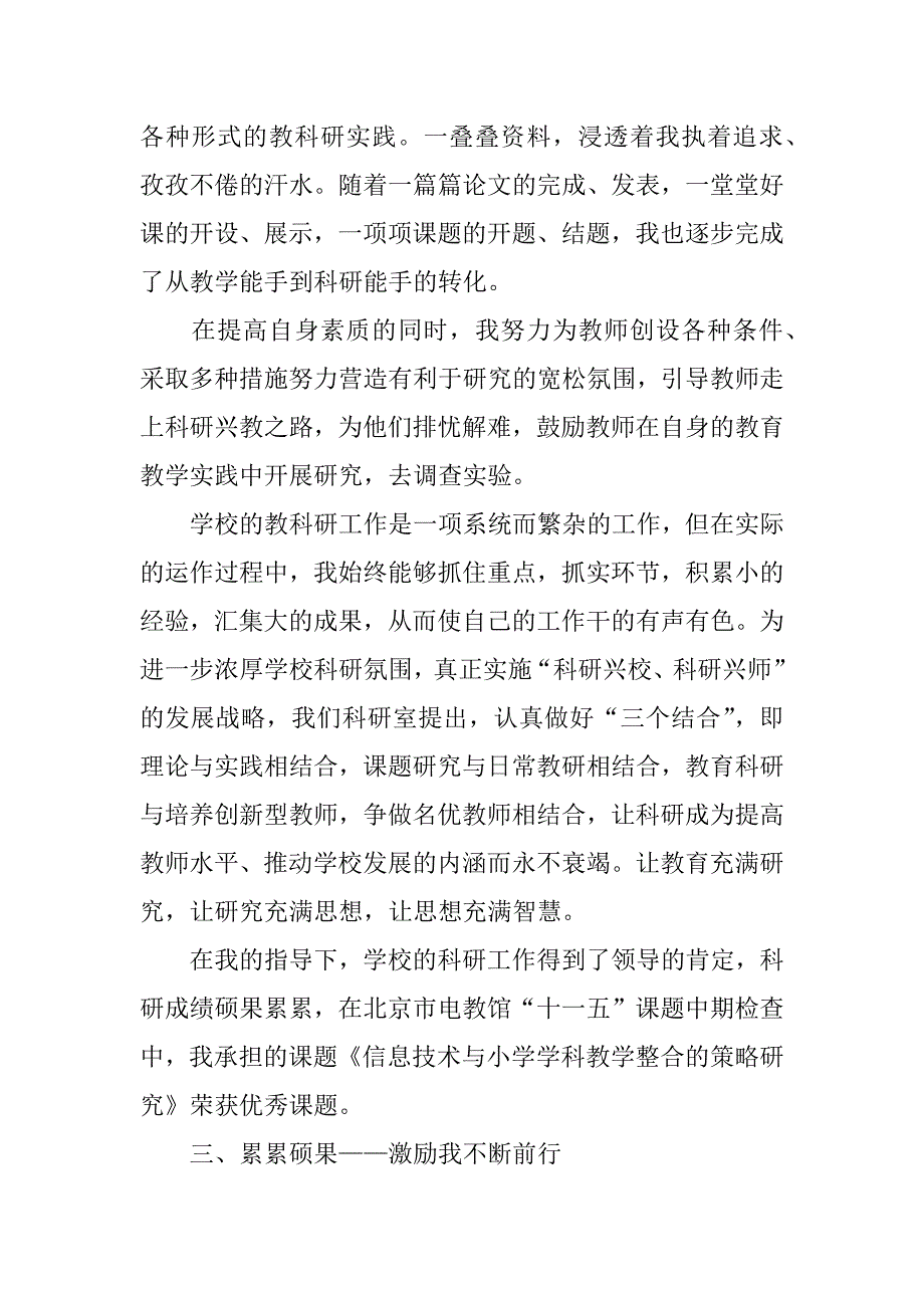 市优秀教师申报材料.doc_第4页