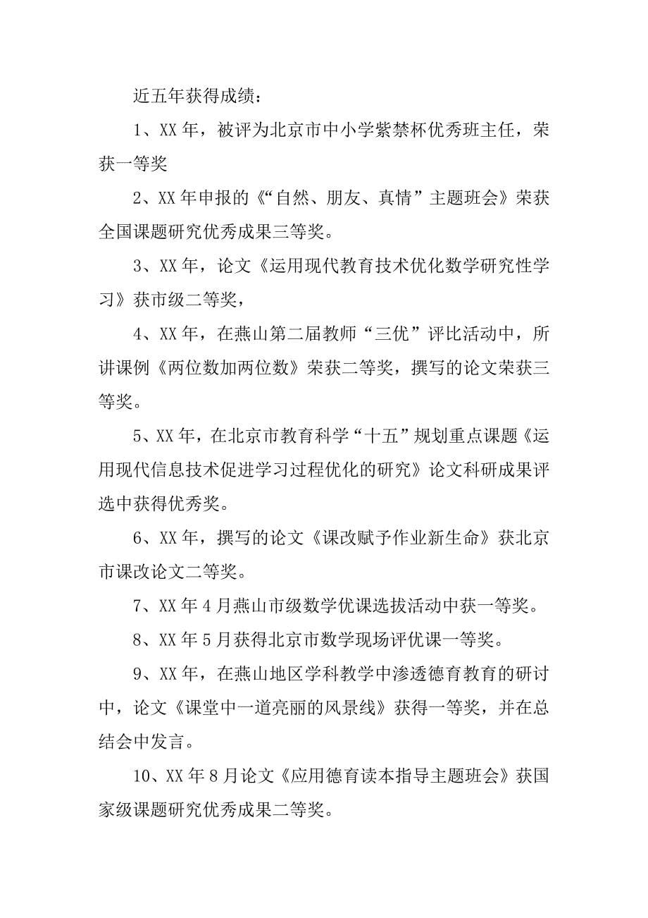 市优秀教师申报材料.doc_第5页