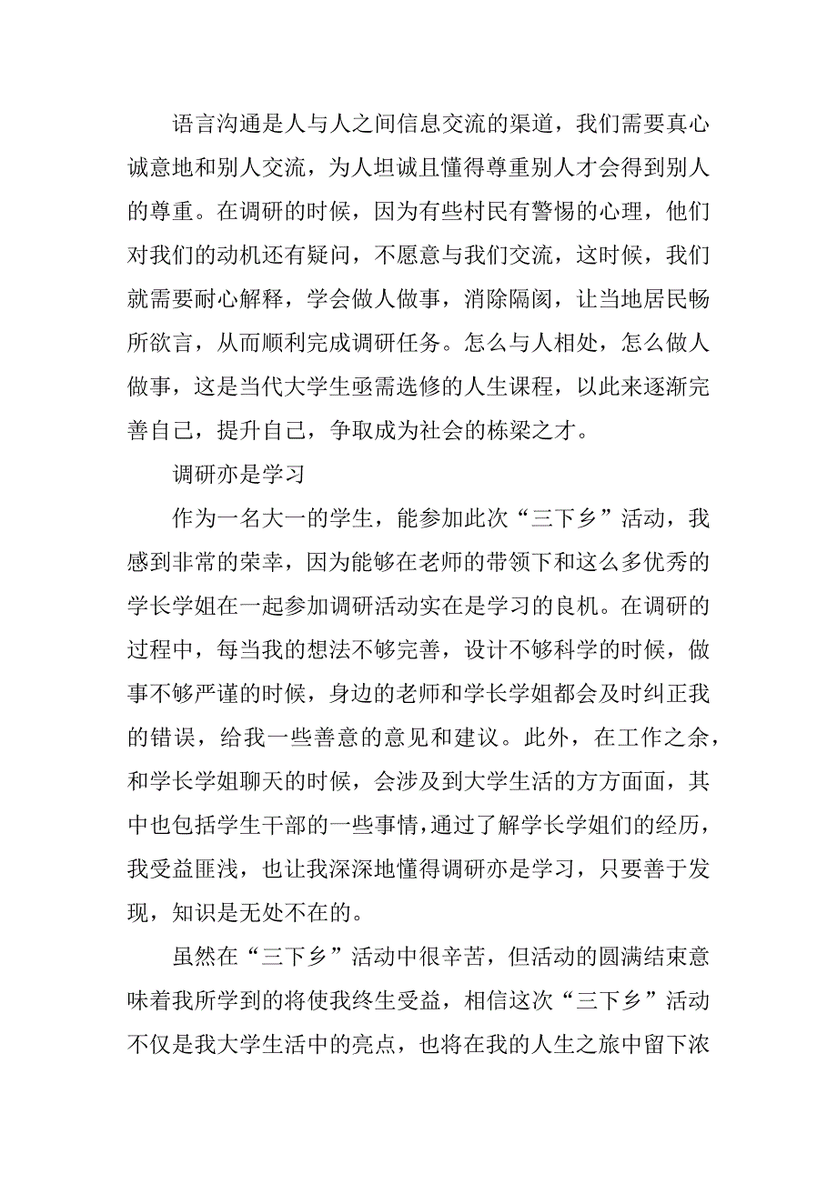 沉甸甸的收获——参加学院xx年“三下乡”活动心得.doc_第3页